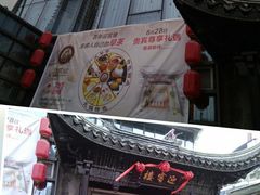 -欣旺·迎宾楼·百年无锡菜