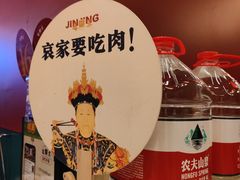 -进京涮肉·羊蝎子火锅(桓台店)