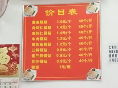菜单-一品鲜鱼锅贴(人民一路店)