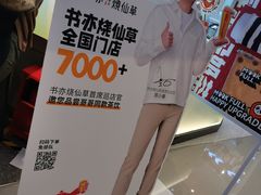 -书亦烧仙草(西宸天街店)