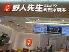 -野人先生现做冰淇淋(北京环宇荟店)