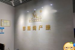 -梦斯绮塑美中心(通州富力星光店)