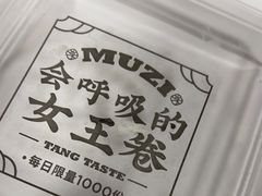 -木子点心局