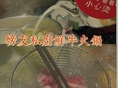-螃牛记创意火锅