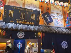 -千代武日本料理(哈西店)