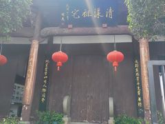 -清漾毛氏文化村