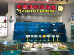 -海岛渔村大酒店(云霄路店)
