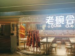-老碗会·陕西手工面(中心书城店)
