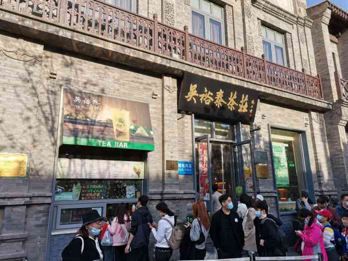 吴裕泰茶庄(前门大街店)-"还是去年10月的老北京之行 当时在前门大.