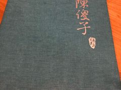 -陈傻子餐厅(世纪都会店)