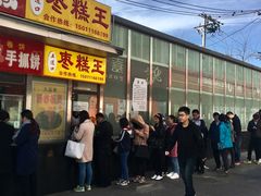 -五道口枣糕王(成府路店)