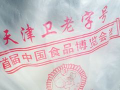 -芝兰斋糕干店(平山道店)