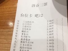 账单-酒吞(七宝领展广场店)