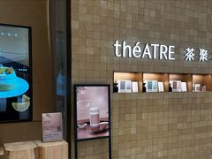 -théATRE 茶聚场(王府中環店)
