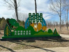 -东郊湿地公园
