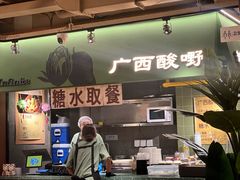 -水平有限广西米粉·广西风味集(五道口店)