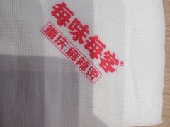 -每味每客·重庆麻辣烫(闵行龙湖天街店)