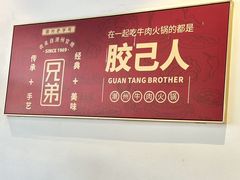 -官塘兄弟·潮汕牛肉店(官塘总店)