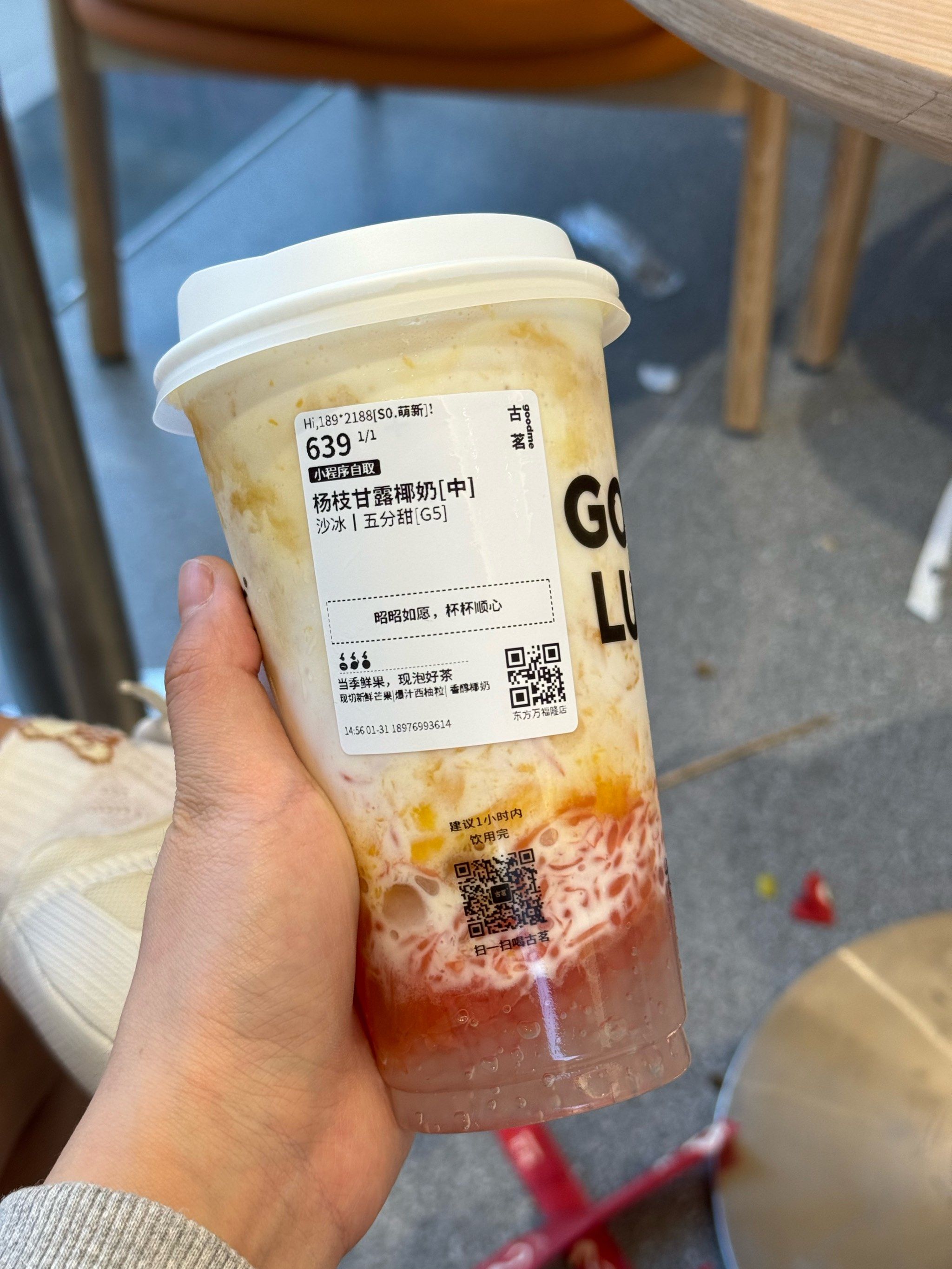 古茗旅程:一口杨枝甘露一口甜蜜