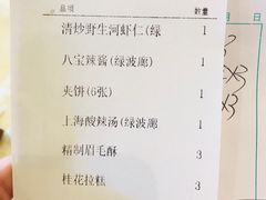 账单-绿波廊(豫园店)