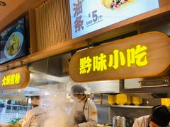 自助取餐区-黔真牛原汤牛肉粉