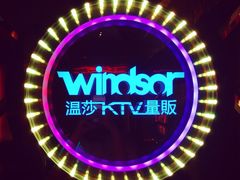 iphone_upload_pic-温莎KTV(珠江路店)