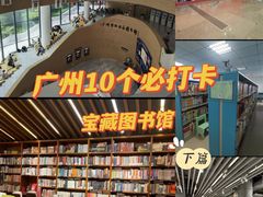 -广州市白云区图书馆