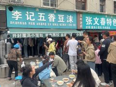 -李记五香豆沫