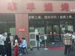 -小寒羊烧烤(凯瑞时代大厦店)