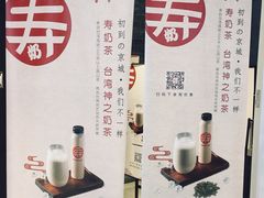 -寿奶茶·鲜奶与茶(合生汇购物中心店)