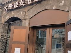 -大栅栏民俗图书馆