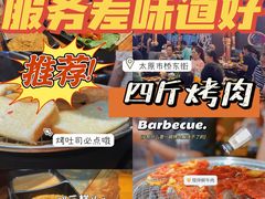 -吉志烤肉(太原总店)