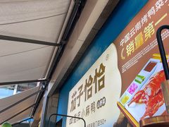 -茄子恰恰·新云南小炒(钱王街店)