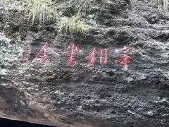 -十九峰景区