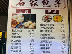 -清真石家包子(大皮院总店)