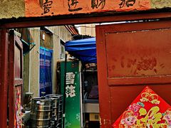 门面-老三烧烤(二环西路店)