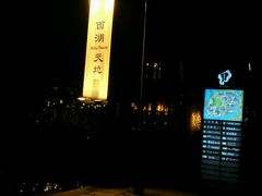 -西湖天地