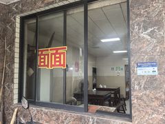 -许村蟹面(海宁许村大道店)