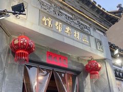 -三林本帮馆(中林街店)