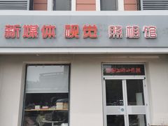 -青春加萌照相馆