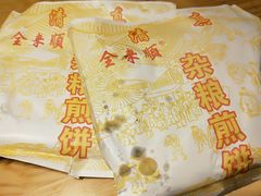 -清真西花市煎饼