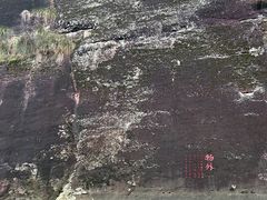 -九曲溪竹筏码头