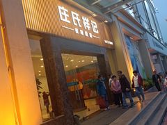 -庄氏祥记家常食府(国瑞建材家居博览中心店)