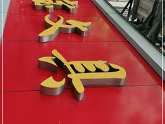 -宝宝文具店(马当路店)