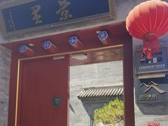 -和风景里酒店(护国寺店)