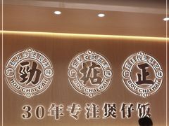 -华记煲仔华·煲仔饭(市桥易发店)