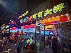 -早酒肖汉老味拌面