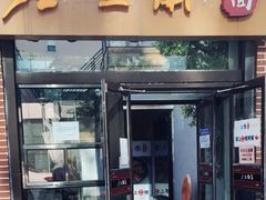 -金豆角砂锅焖面(安贞店)