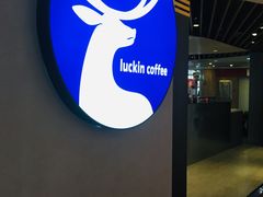 -luckincoffee瑞幸咖啡(香港名店街店)