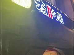门面-大话小腰(鸟巢店)